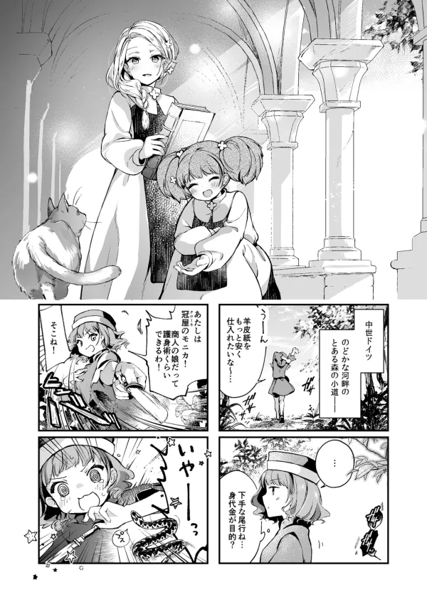 [4コマ漫画] こもれびシュトラーセ　第2話