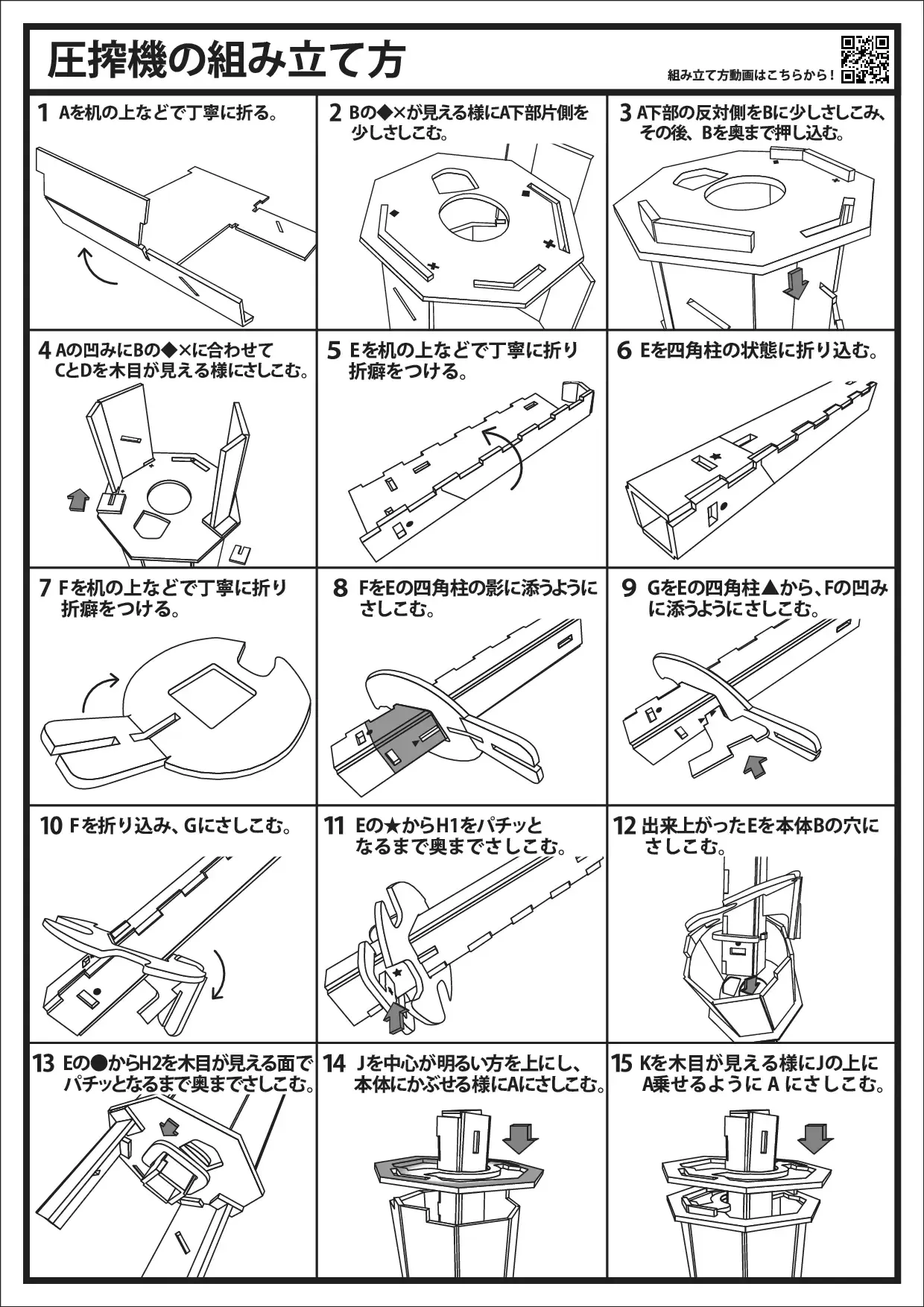 組み立て説明書01